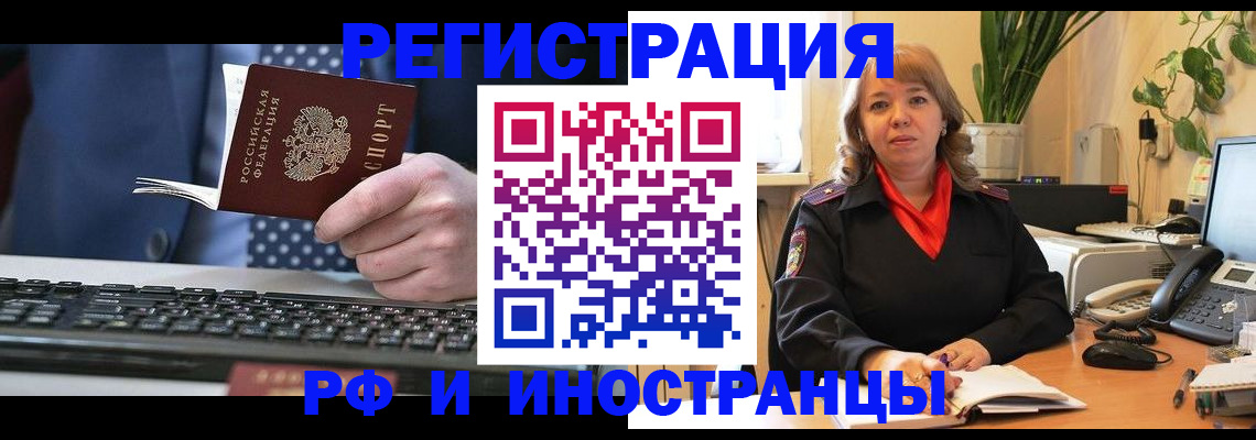 временная регистрация 2025 в Кодинске
