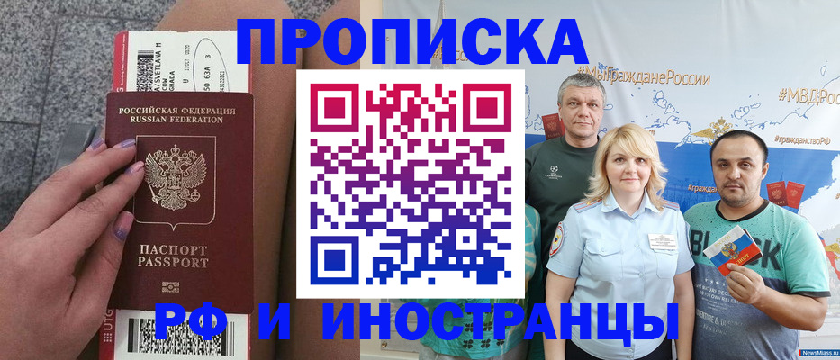 временная регистрация для школы в Кодинске