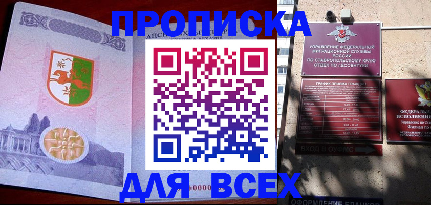 прописка регистрация в Кодинске