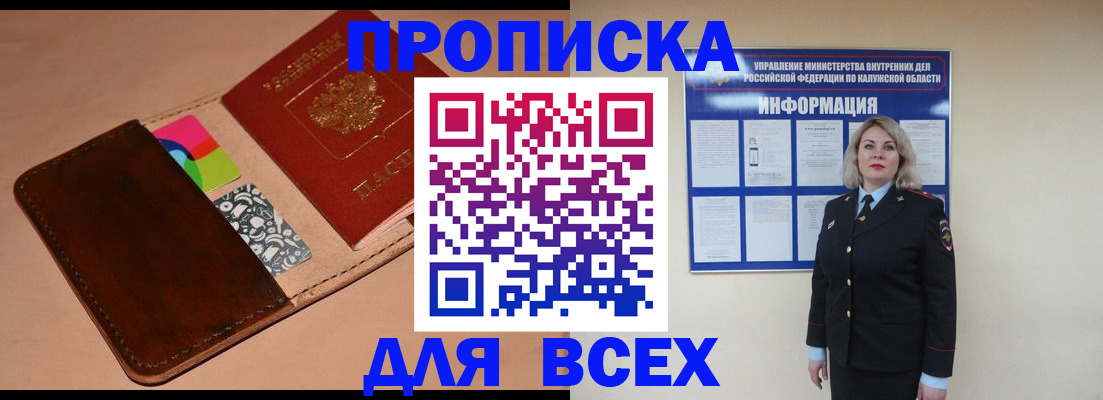 временная регистрация для школы в Кодинске