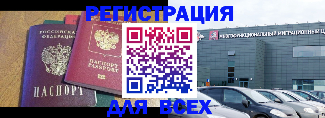 прописка законно в Кодинске